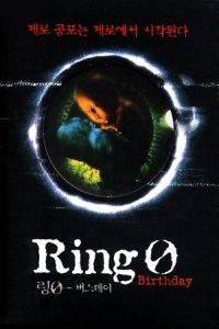 Ring Ø: Birthday (2000)