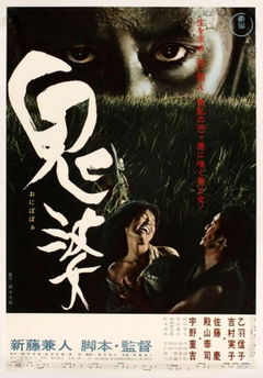 Onibaba (1964)
