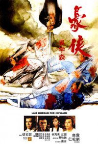 Last Hurrah For Chivalry (1979)