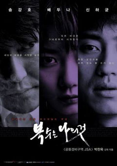 Sympathy for Mr. Vengeance (2002)