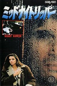 Il mostro di Firenze (1986)
