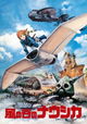 Nausicaä of the Valley of Wind