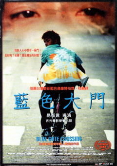 Blue Gate Crossing (2002)