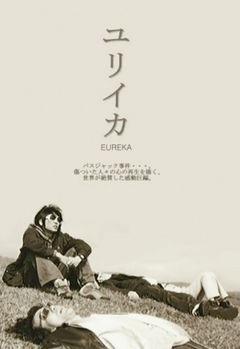 Eureka (2000)