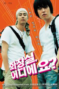Public Toilet (2002)