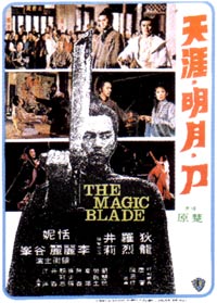 Tien ya ming yue dao (1976)