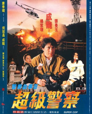 Police Story 3: Supercop