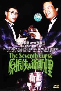 Yuan Zhen-Xia yu Wei Si-Li (1986)
