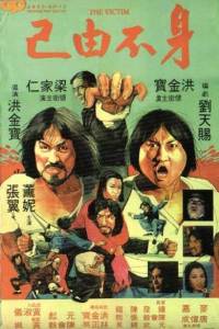 Shen bu you ji (1980)