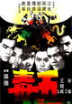 Five Deadly Venoms