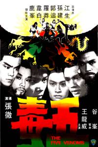 Five Deadly Venoms (1978)