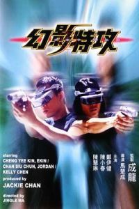 Waan ying dak gung (1998)