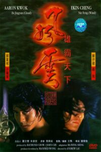 The Storm Riders (1998)