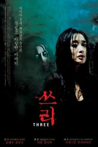 Three... Extremes II (2002)