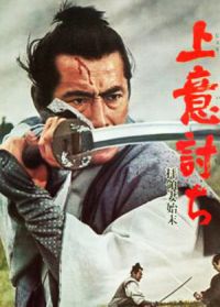 Samurai Rebellion (1967)