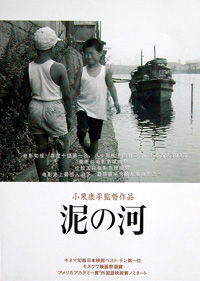 Doro no kawa (1981)