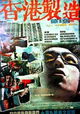 Made in Hong Kong