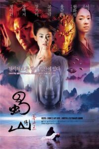 The Legend of Zu (2001)