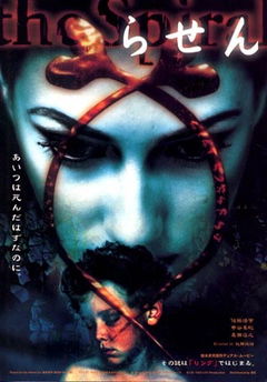 Ring: The Spiral (1998)