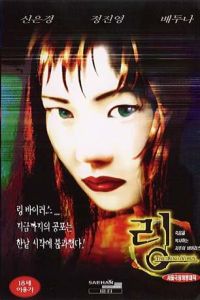The Ring Virus (1999)