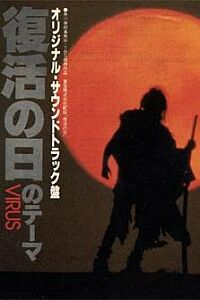 Virus (1980)
