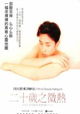 Hatachi no binetsu