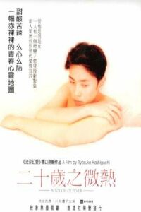 Hatachi no binetsu (1993)