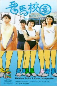 Gwai ma haau yuen (1986)