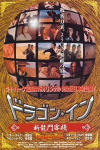 New Dragon Gate Inn (1992)