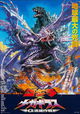 Godzilla vs. Megaguirus