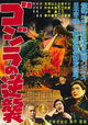 Godzilla Raids Again