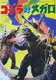Godzilla vs. Megalon