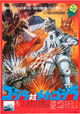 Godzilla vs. Mechagodzilla