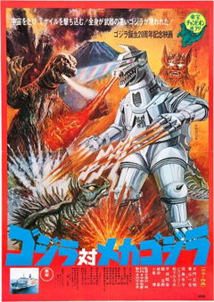 Godzilla vs. Mechagodzilla (1974)