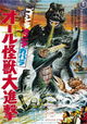 Godzilla's Revenge