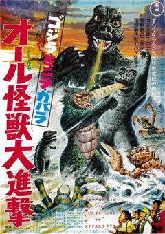 Godzilla's Revenge (1969)