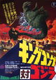 King Kong vs. Godzilla
