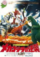 The Terror of Mechagodzilla