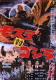 Mothra vs. Godzilla