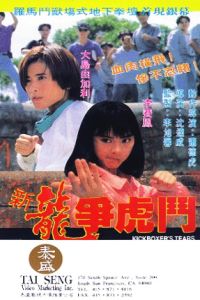 Xin long zhong hu dou