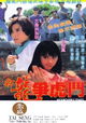 Xin long zhong hu dou
