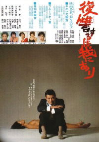 Vengeance Is Mine (1979)
