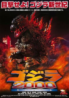 Godzilla 2000 (1999)
