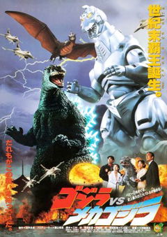Godzilla vs. Mechagodzilla II (1993)