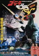 Godzilla vs. Mothra: The Battle for Earth