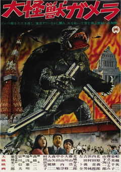 Giant Monster Gamera (1965)