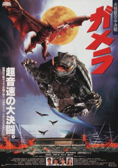 Gamera: The Guardian of the Universe (1995)