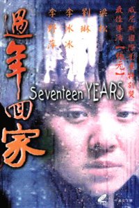 Guo nian hui jia (1999)