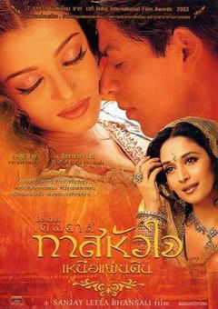Devdas (2002)