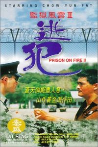 Jian yu feng yun II: Tao fan (1991)